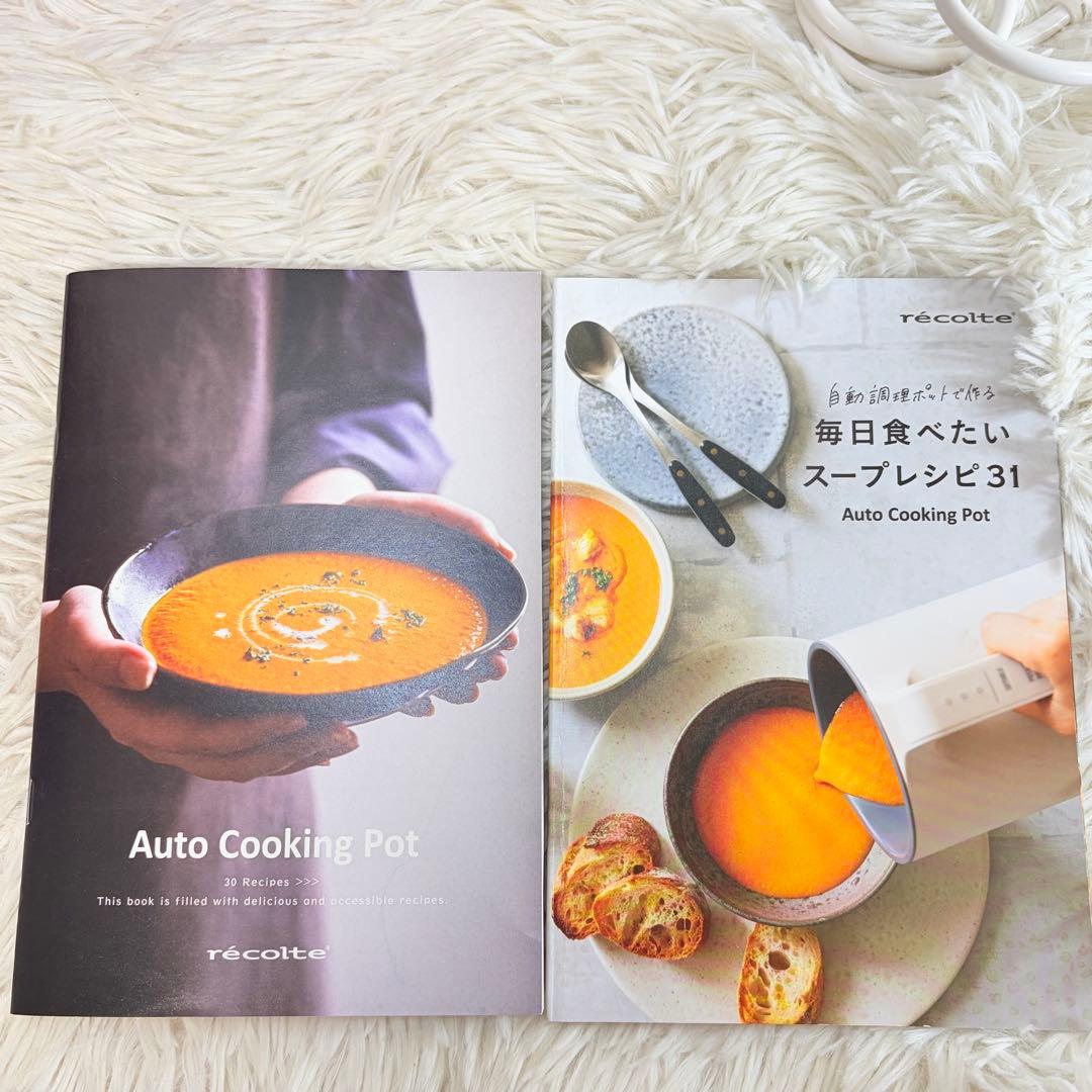 レコルト 自動調理ポット RSY-2 スープメーカー スープポット