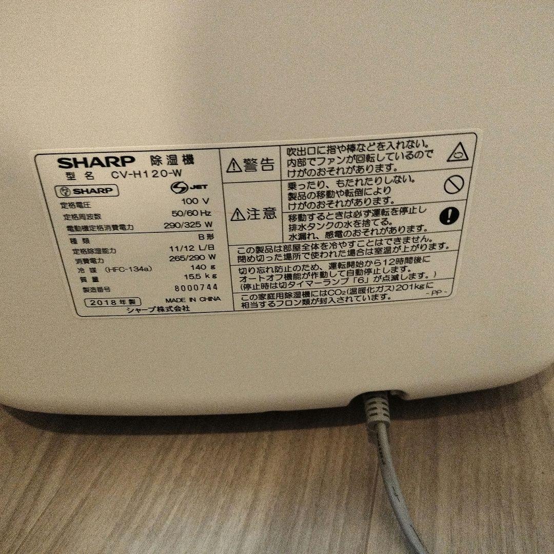 SHARP CV-H120 衣類乾燥除湿機