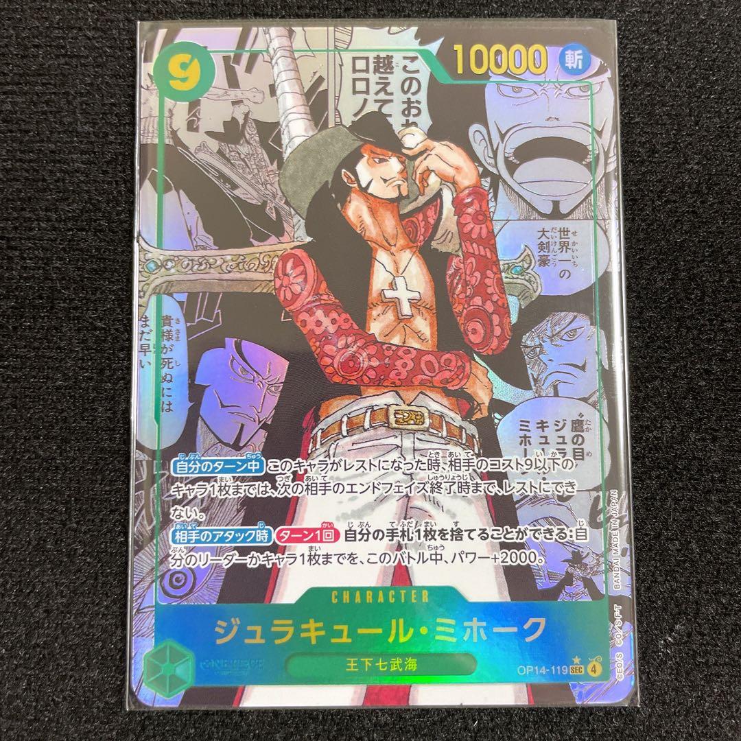 ワンピースカード 蒼海の七傑 ミホーク コミパラ OP14-119