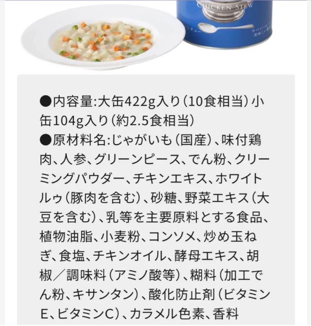 #25年保存#サバイバルフーズ「小缶」#バラエティセット