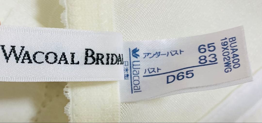 【美品】ワコール　ブライダルインナー