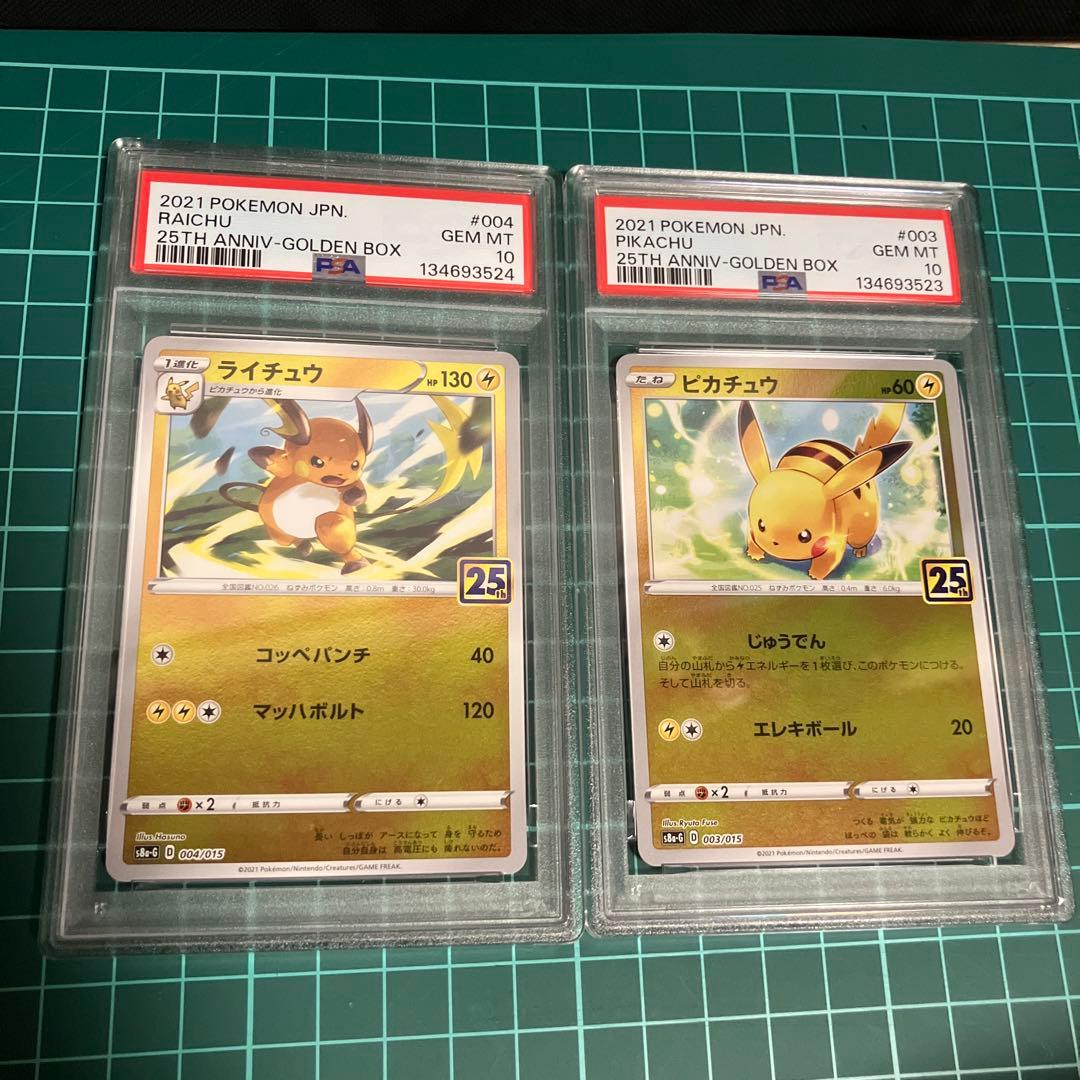 【PSA10】【連番】25thゴールデンボックス　ピカチュウ・ライチュウ