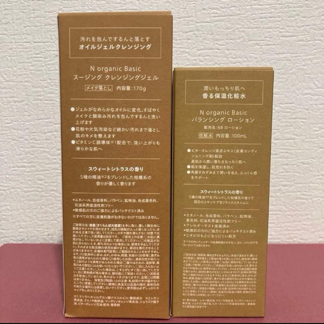 Nオーガニック Ｂａｓｉｃクレンジングジェル　ローション　他　計４点　新品未開封