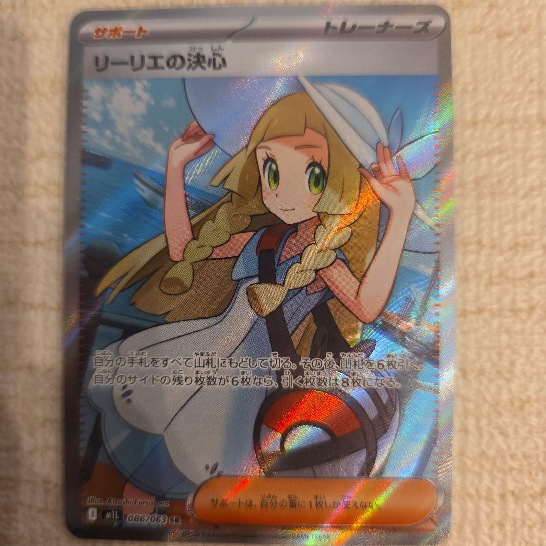 リーリエの決心　sr