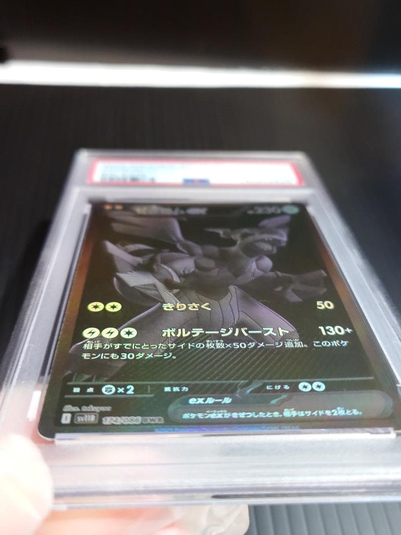 【PSA10 】【ゼクロムex】【SAR】 完美品 鑑定品PKC-A2625M
