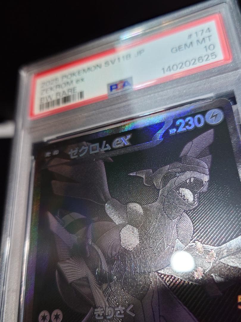 【PSA10 】【ゼクロムex】【SAR】 完美品 鑑定品PKC-A2625M