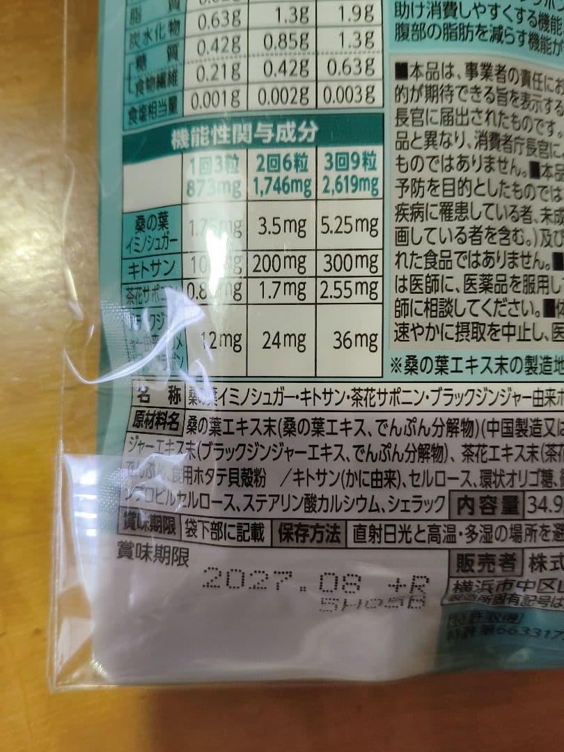 ユラままページ　FANCL　大人のカロリミット　40回 120粒×4袋