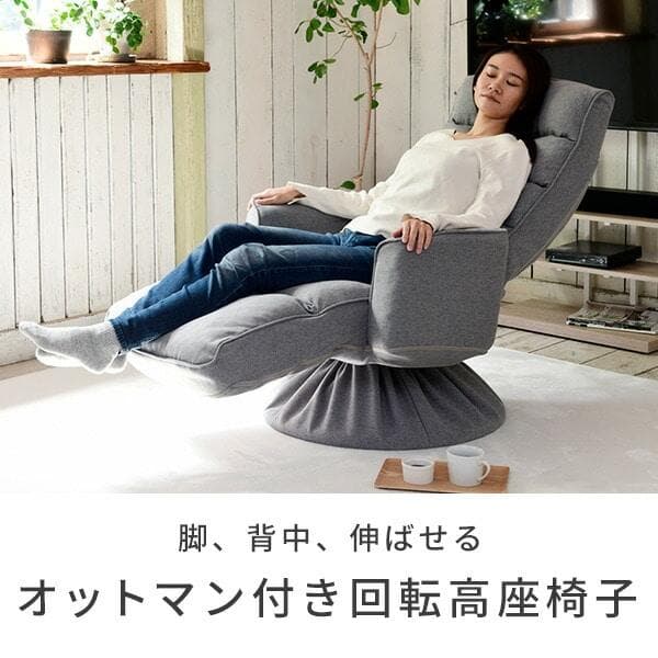リクライニング 肘掛け付き 回転 座椅子オットマン付 EIKZ-72AOTSNV