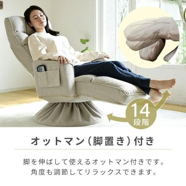 リクライニング 肘掛け付き 回転 座椅子オットマン付 EIKZ-72AOTSNV