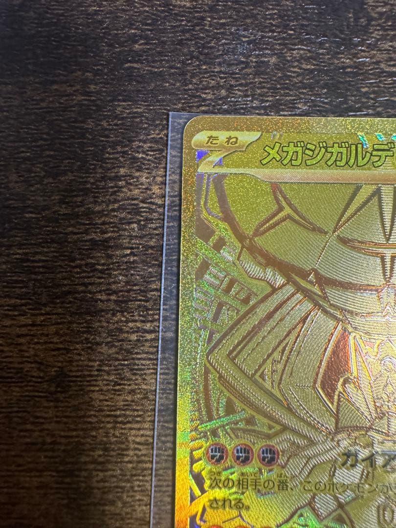 【美品】メガジガルデ MUR ポケモンカード ムニキスゼロ