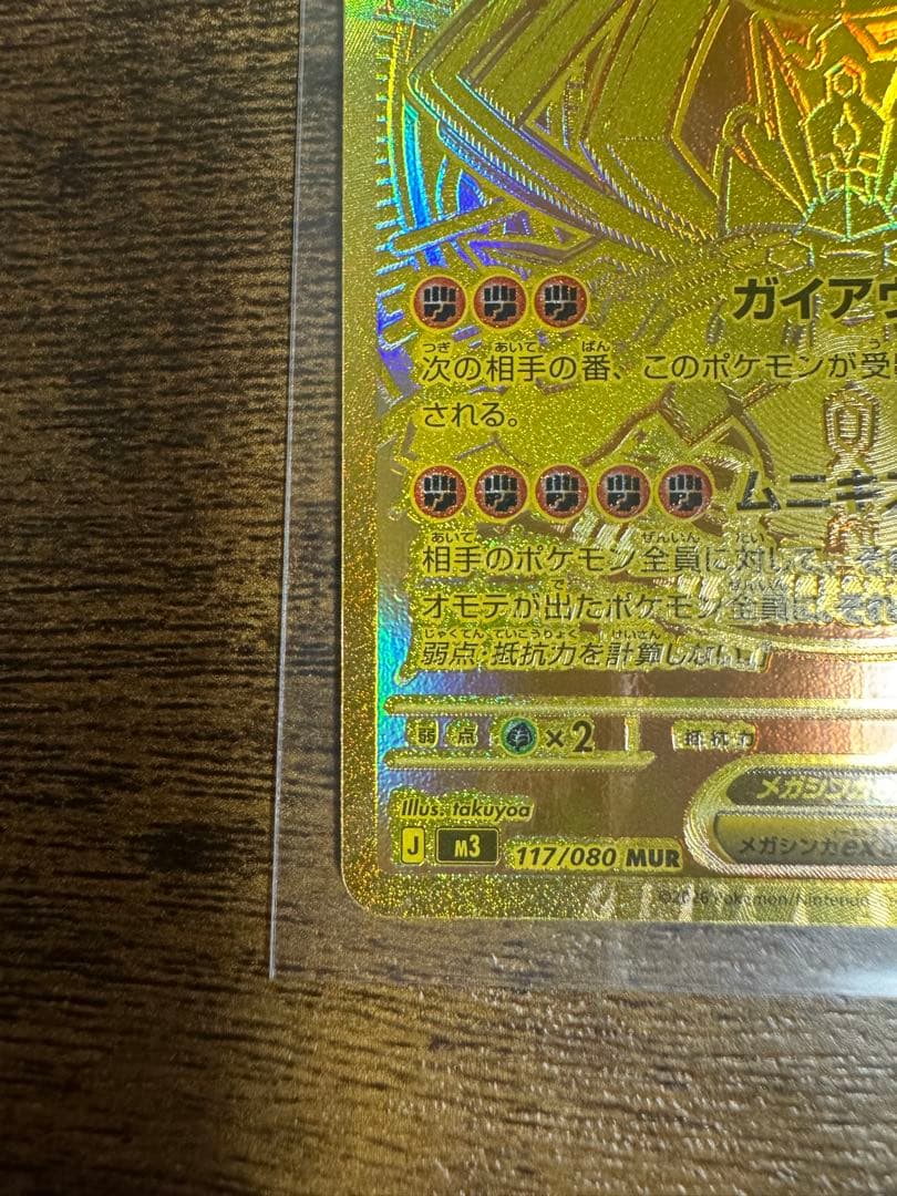 【美品】メガジガルデ MUR ポケモンカード ムニキスゼロ