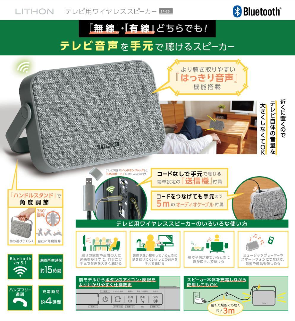 テレビ用ワイヤレススピーカー SP-39