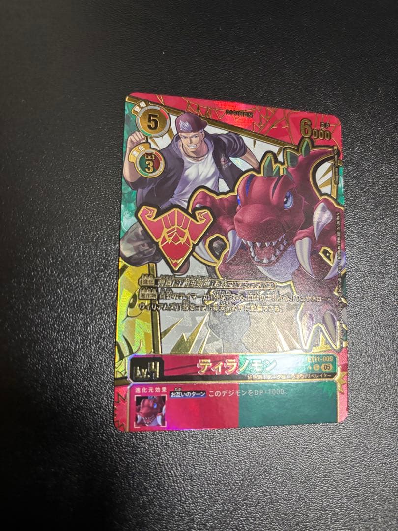 デジモンカード ティラノモン　パラレル　金箔　EX11