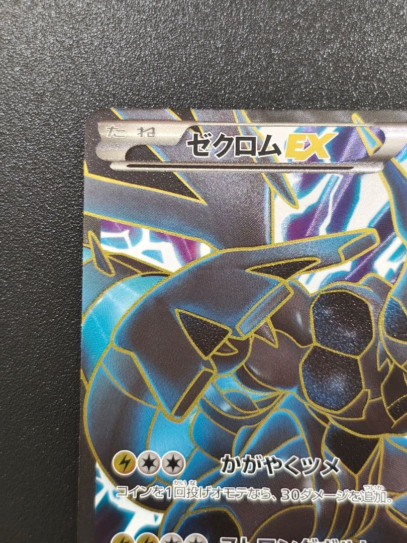 ゼクロムEX 159/BW-P ポケモンカード