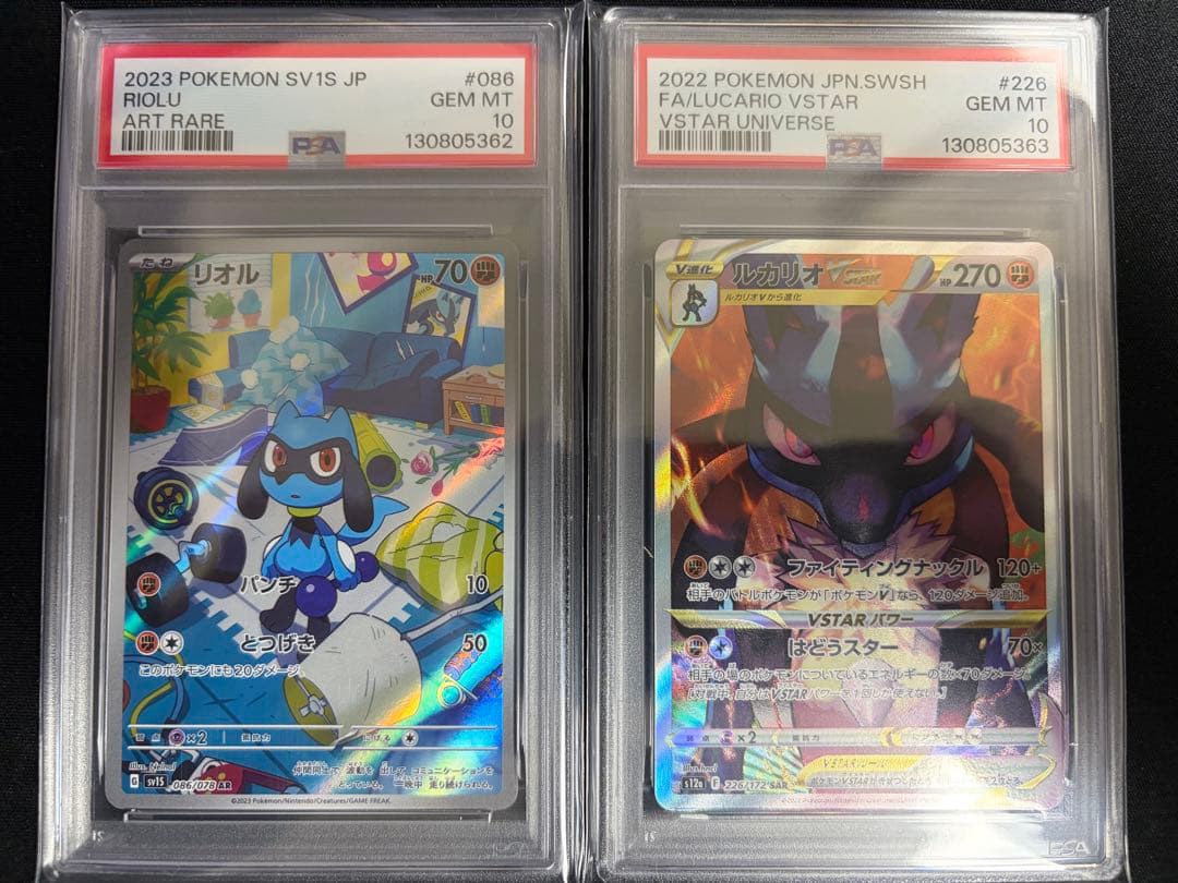 【連番】 リオル AR ルカリオ VSTAR SAR psa10