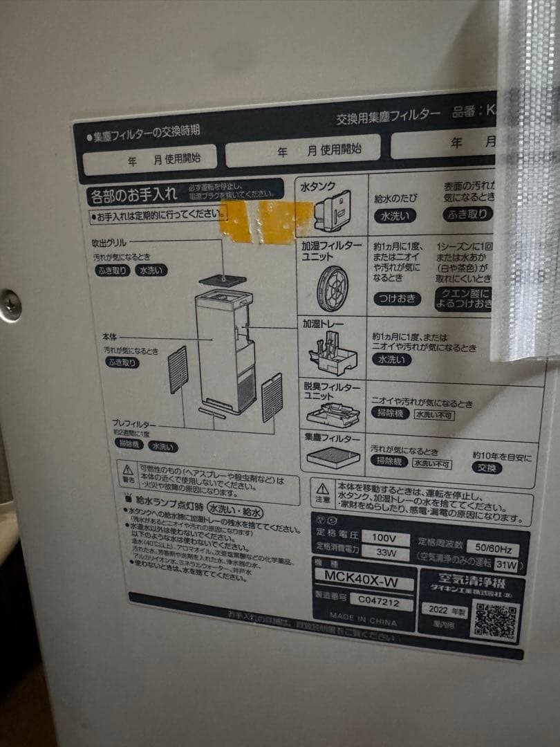 DAIKIN 空気清浄機 MCK40X-W