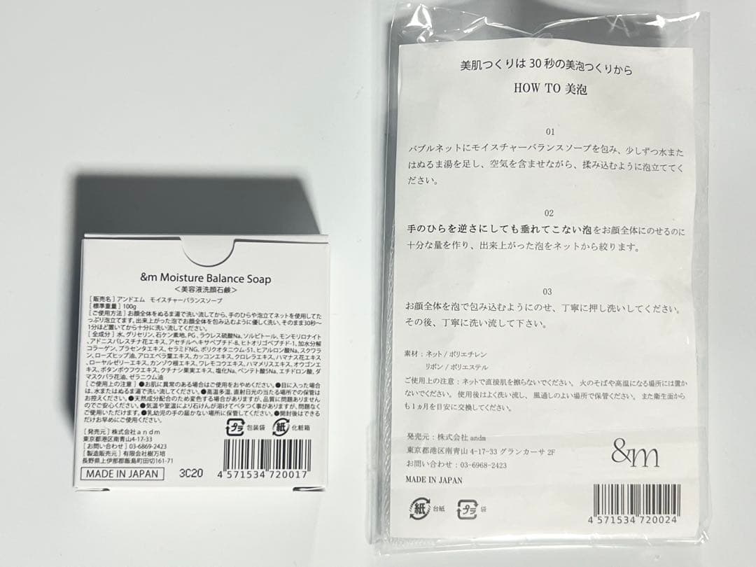 【新品未開封】&m アンドエム ／ モイスチャーバランスソープ2個セット