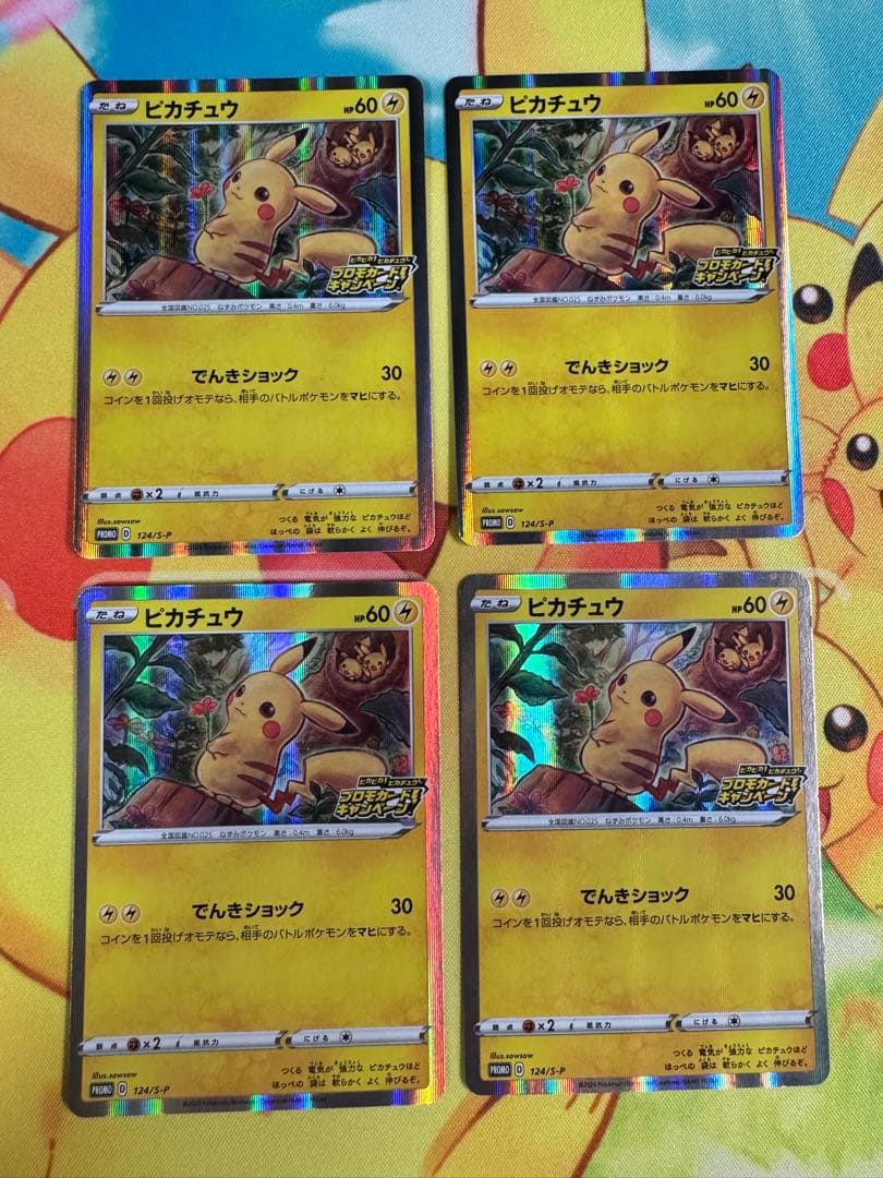 ポケモンカード ピカチュウ 124/S-P プロモ 4枚