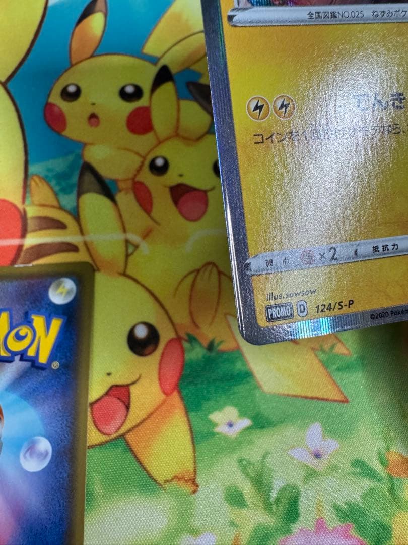 ポケモンカード ピカチュウ 124/S-P プロモ 4枚