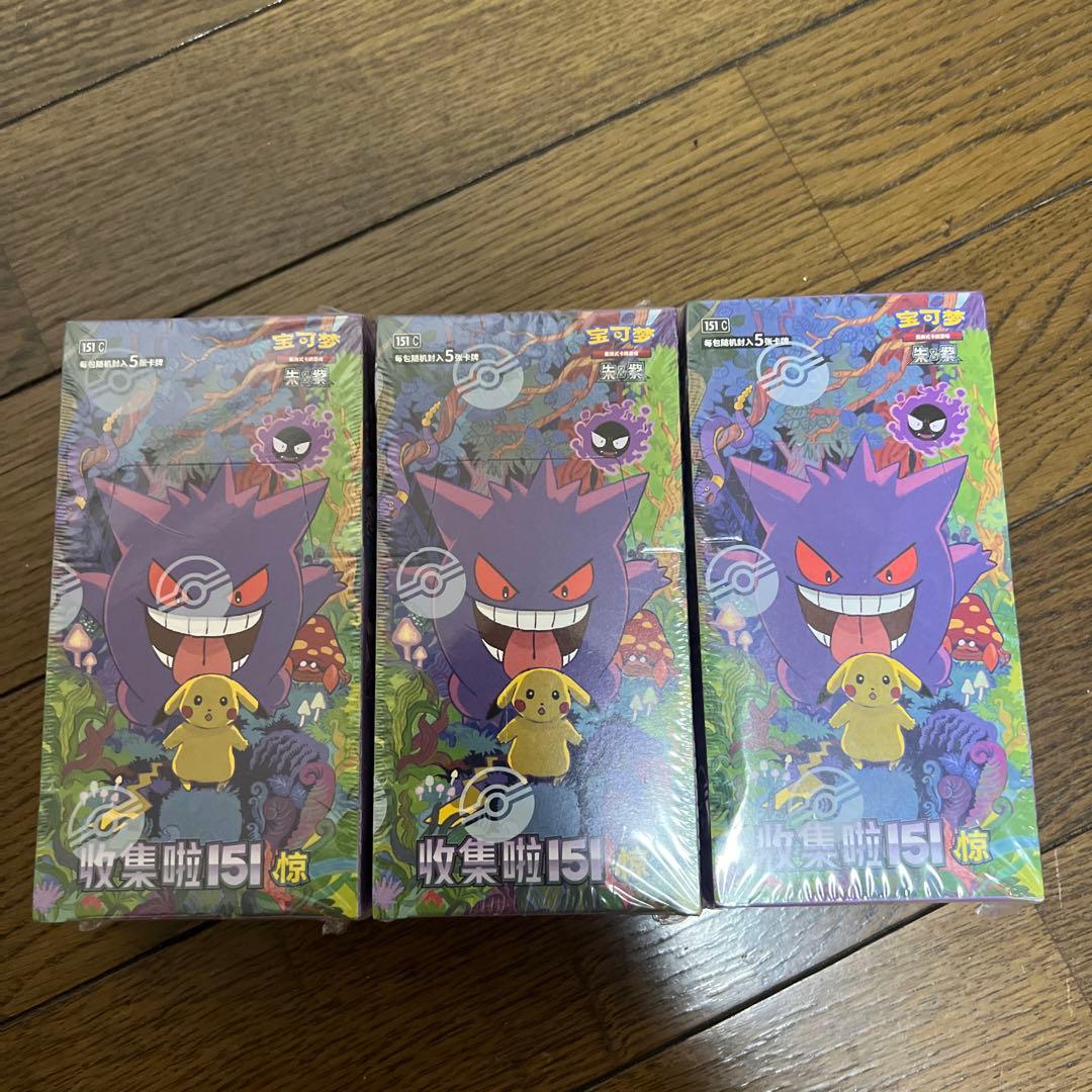 ポケモンカードゲーム 拡張パック「收集啦151 惊」【海外・中国限定】3box