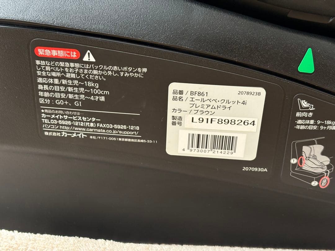 【美品】AILEBEBEエールべべ クルット4i チャイルドシート ISOFIX