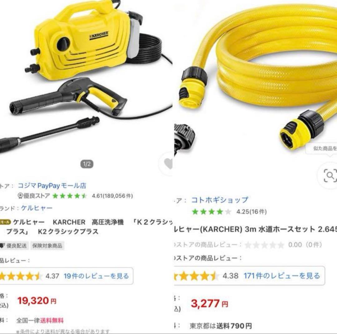 ケルヒャー K2 クラシックプラス、延長ホース