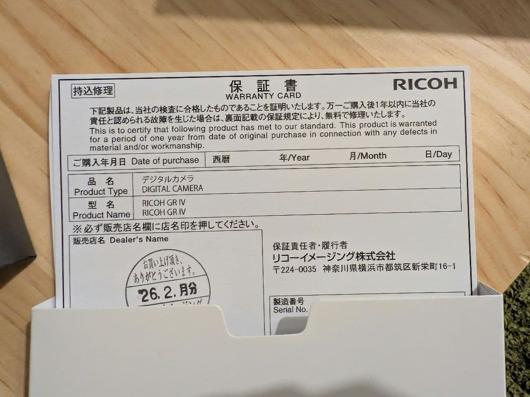 RICOH GR IV 新品未使用 保証書有