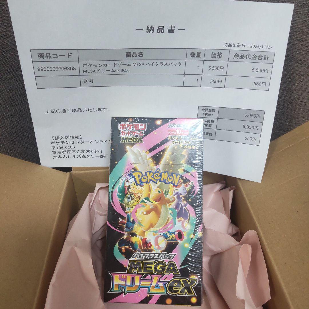 シュリンク付 ポケセン産 ポケモンカード MEGAドリームex BOX