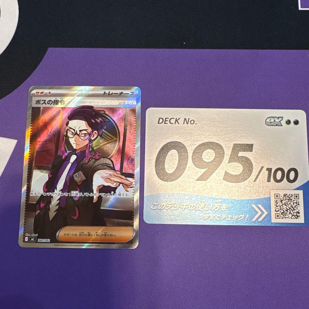 ポケモンカードゲームスタートデッキ100 ボスの指令　SR カラスバ