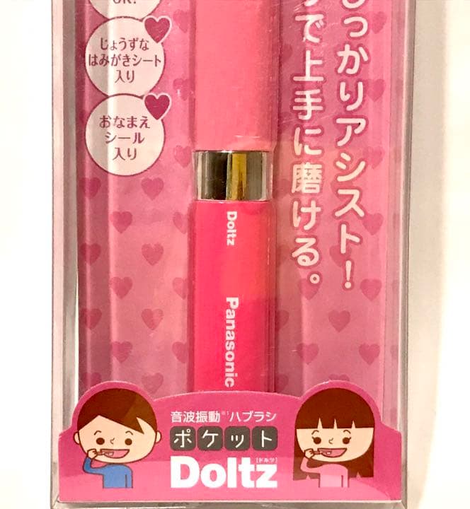パナソニック★ポケットドルツ★電動歯ブラシ★ハブラシ★音波振動★歯ブラシ★子供用