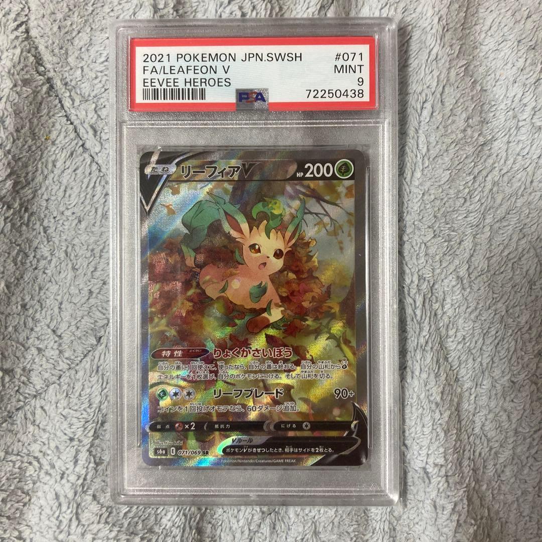 ポケモンカード リーフィアv sa psa9