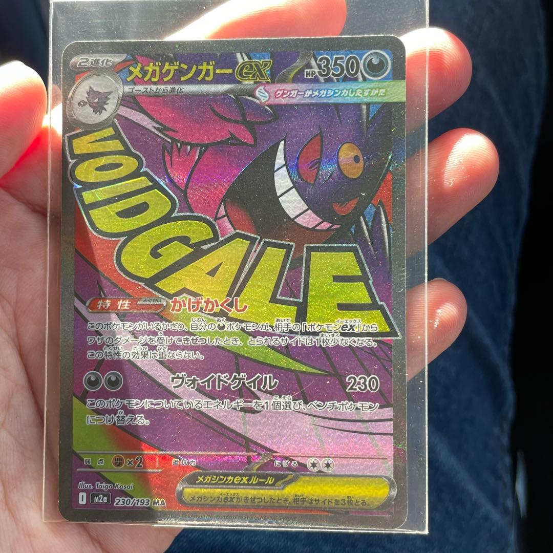 メガドリーム メガゲンガー ex MA エラー