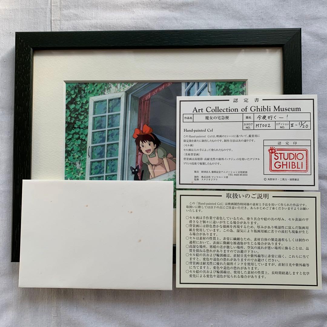 魔女の宅急便 ジブリ美術館 手描き セル画 宮崎駿 ジブリ スタジオジブリ