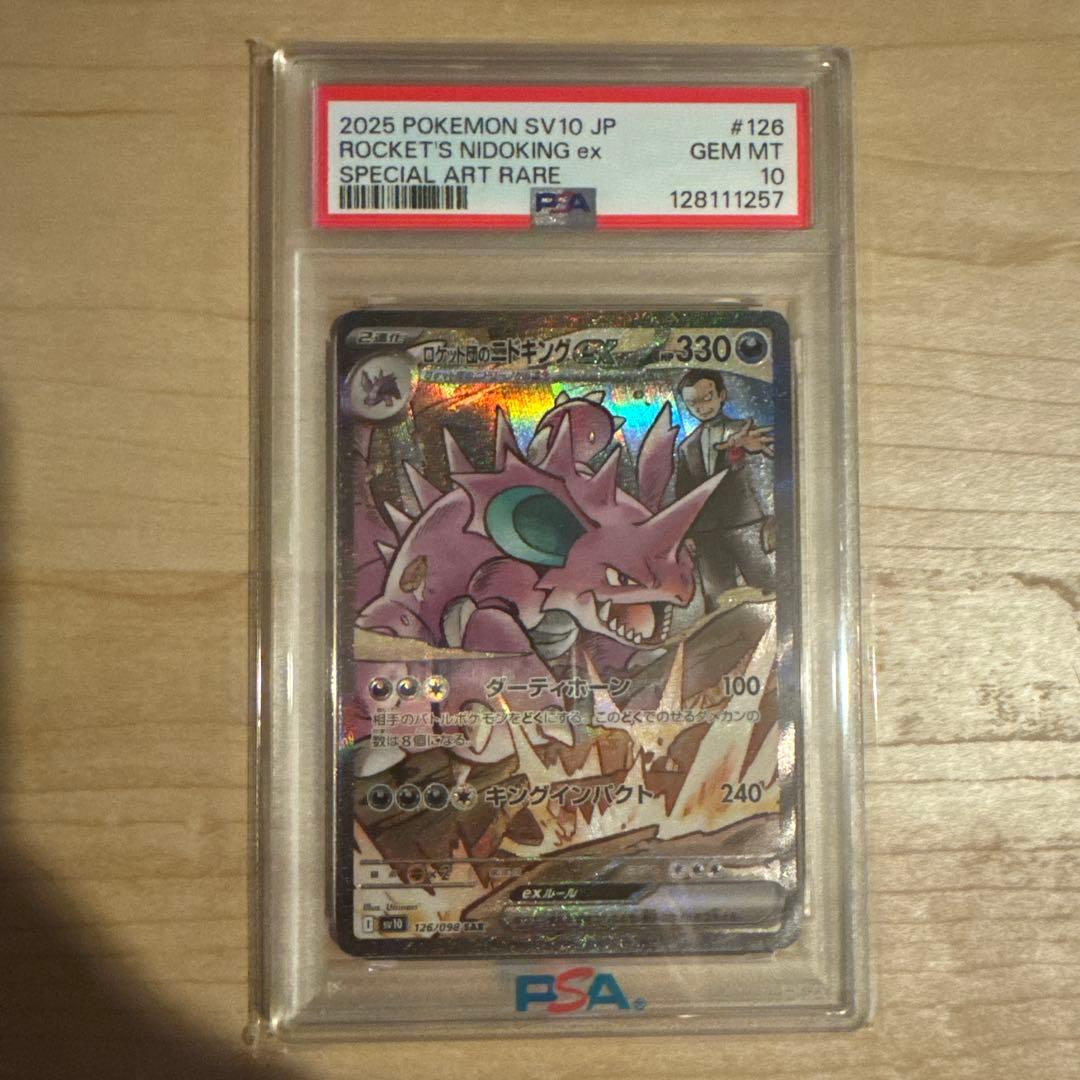 ロケットのニドキングex PSA10