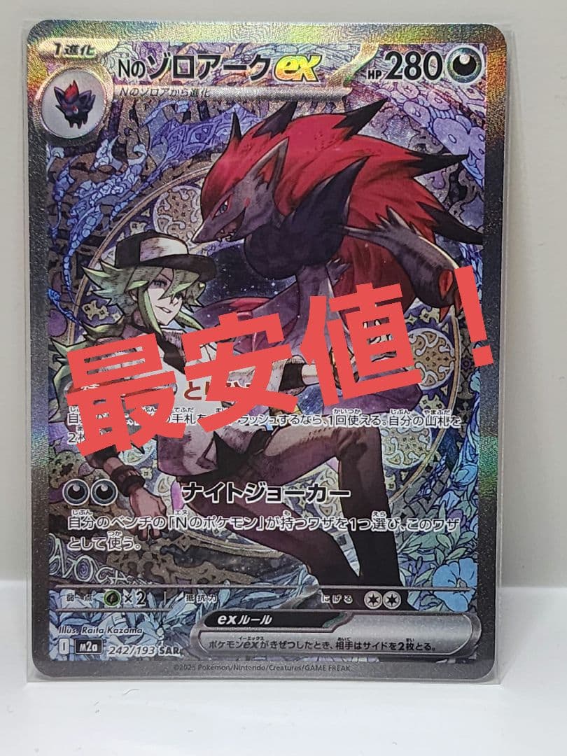 Nのゾロアークex SAR　sar MEGAドリーム　最安値