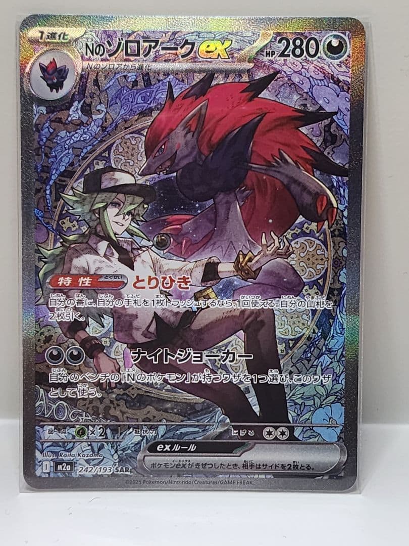 Nのゾロアークex SAR　sar MEGAドリーム　最安値