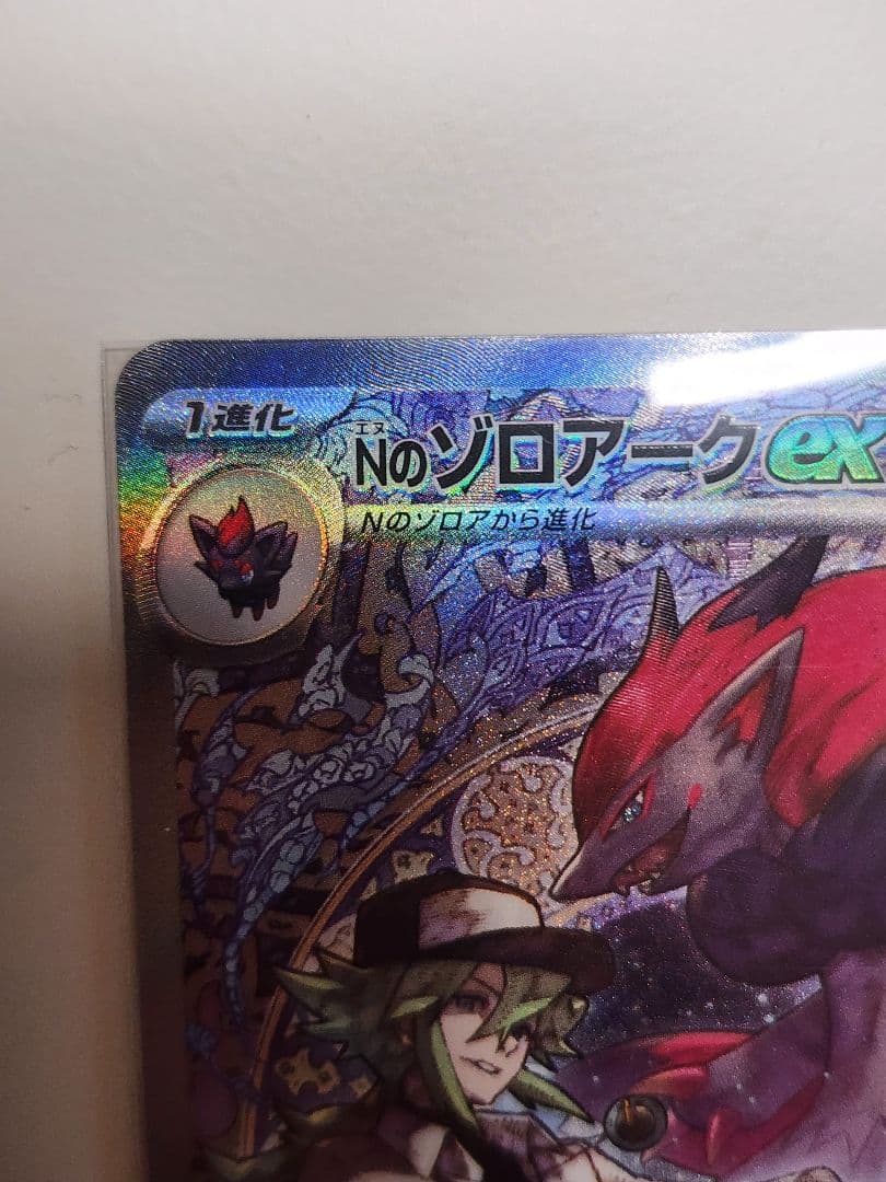 Nのゾロアークex SAR　sar MEGAドリーム　最安値