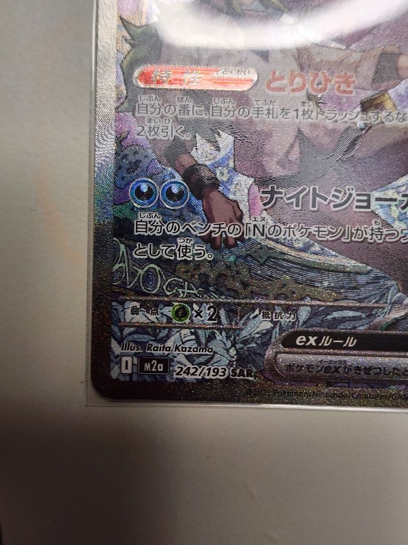 Nのゾロアークex SAR　sar MEGAドリーム　最安値