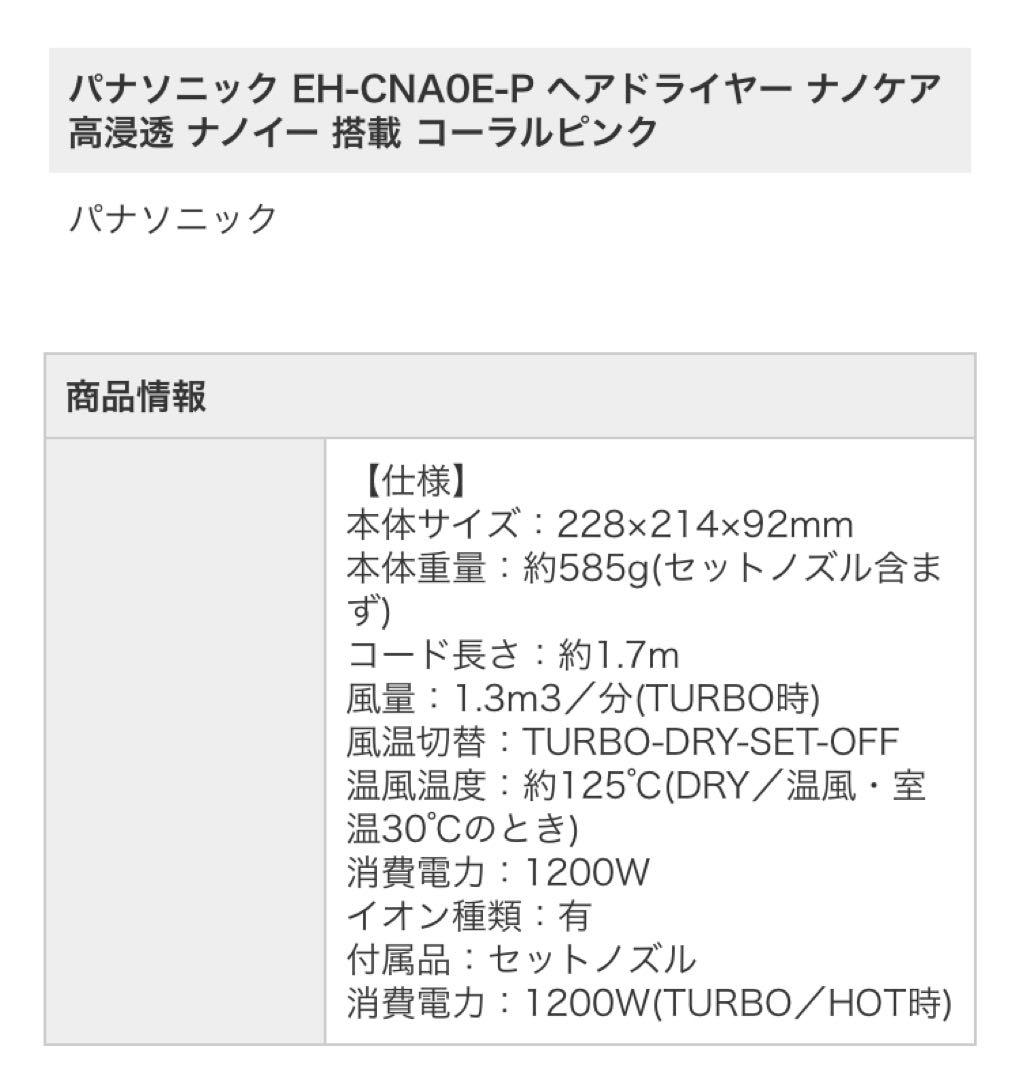 【ジャンク品】Panasonicヘアドライヤー ナノケア・EH-CNA0E
