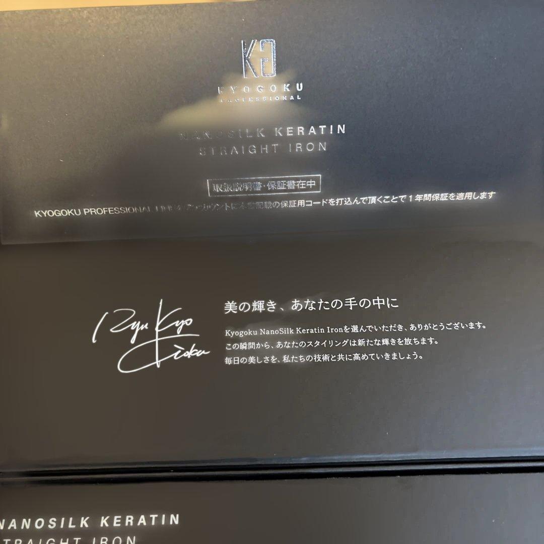 ヘアアイロン KYOGOKU NANOSILK KERATIN STRAIGHT IRON