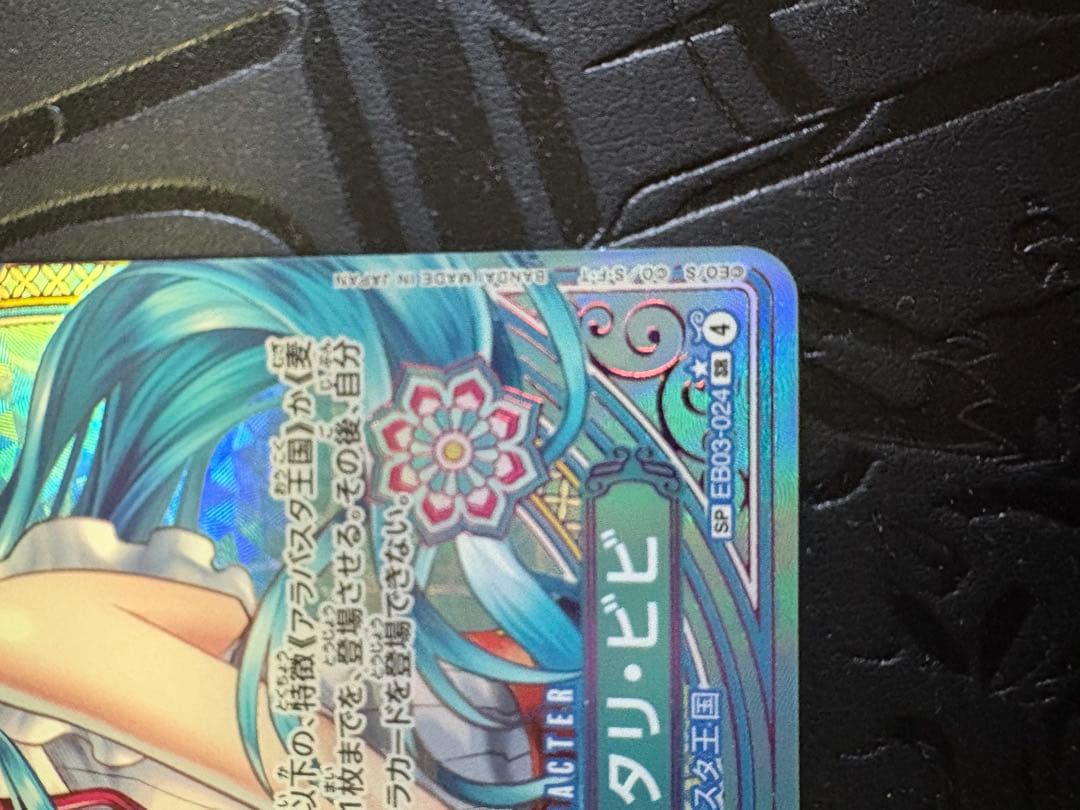 ネフェルタリ・ビビ sp ONE PIECEカード　ヒロインズエディション