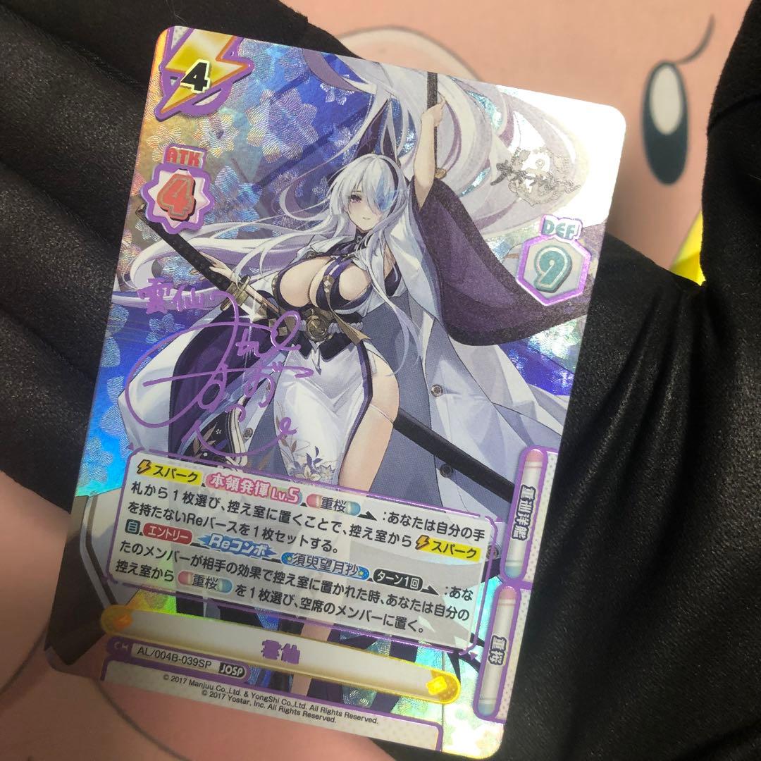 reバース アズールレーン　JOSP 雲仙　美品