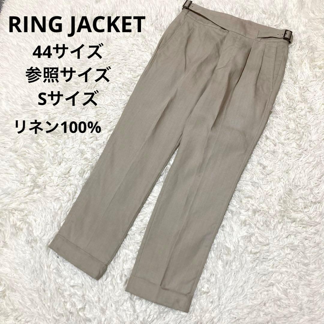 RING JACKET グルカパンツ　リネン 麻　ベルト　スラックス　春　夏