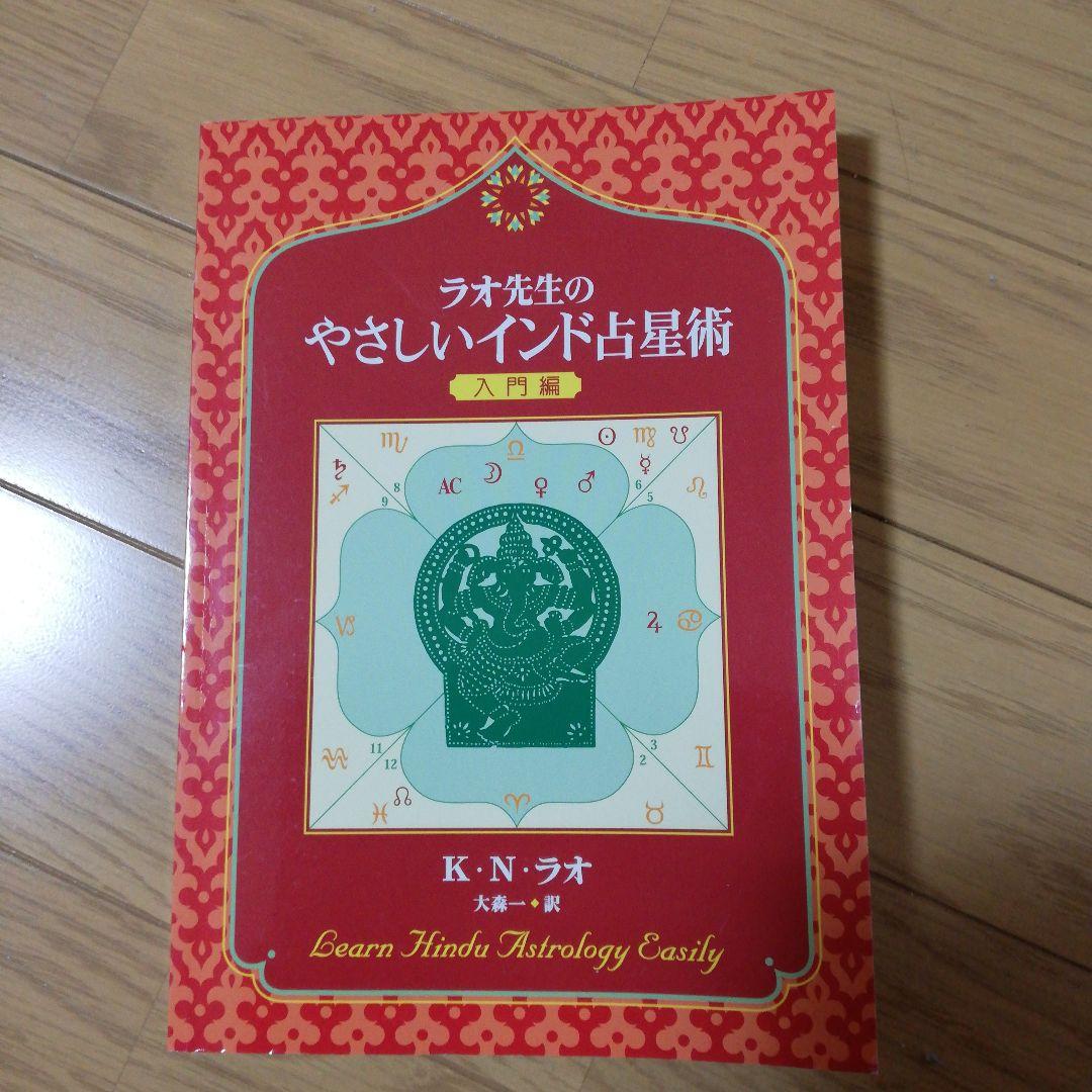 ラオ先生のインド占星術 3冊セット