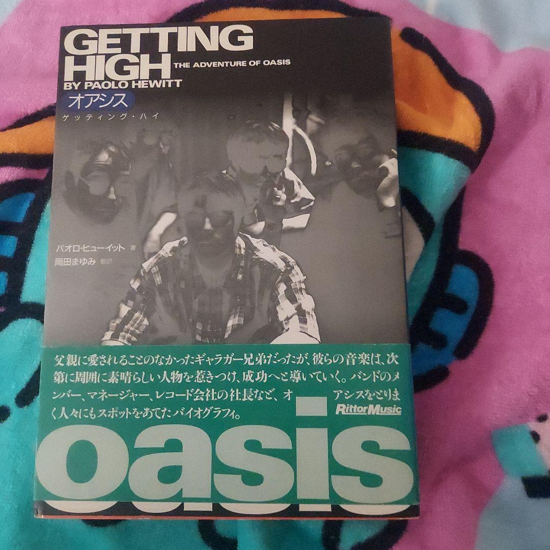 OASIS オアシス : ゲッティング・ハイ