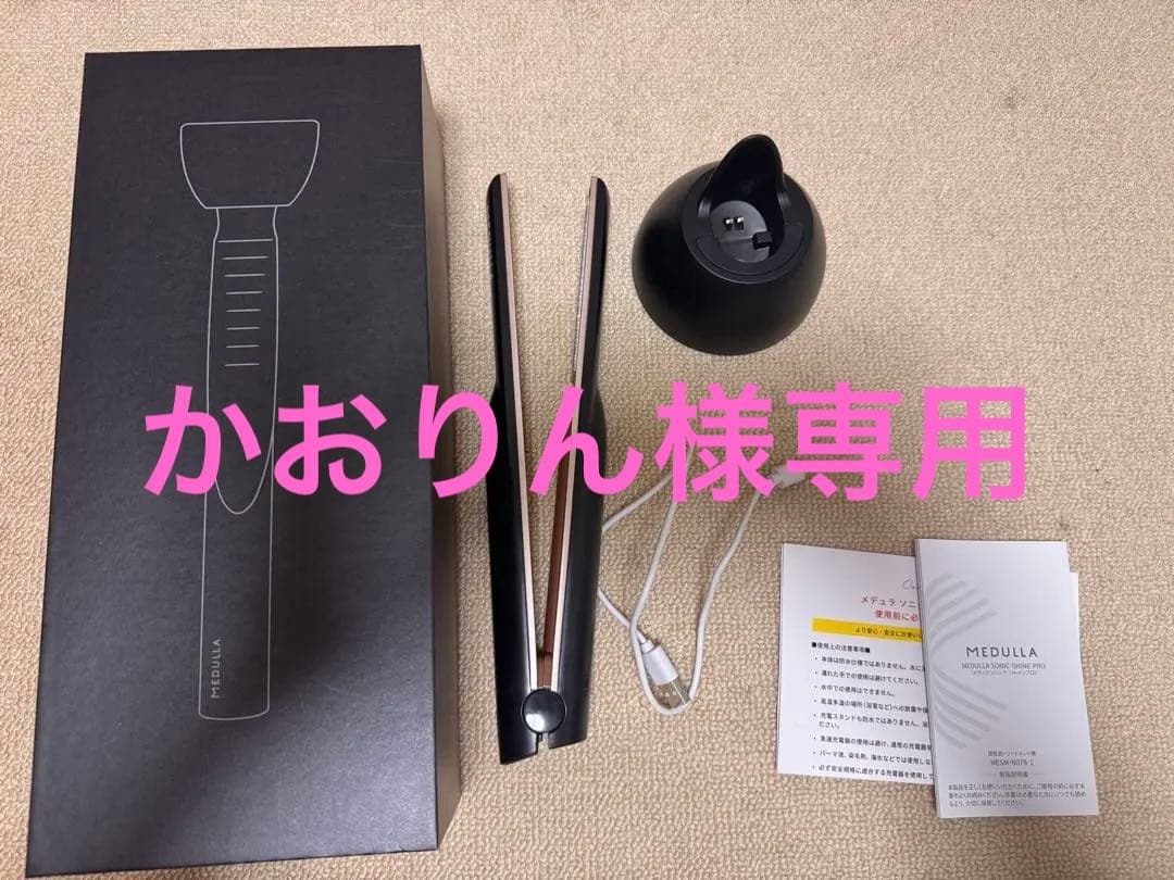【かおりん】メデュラ　ヘアアイロン