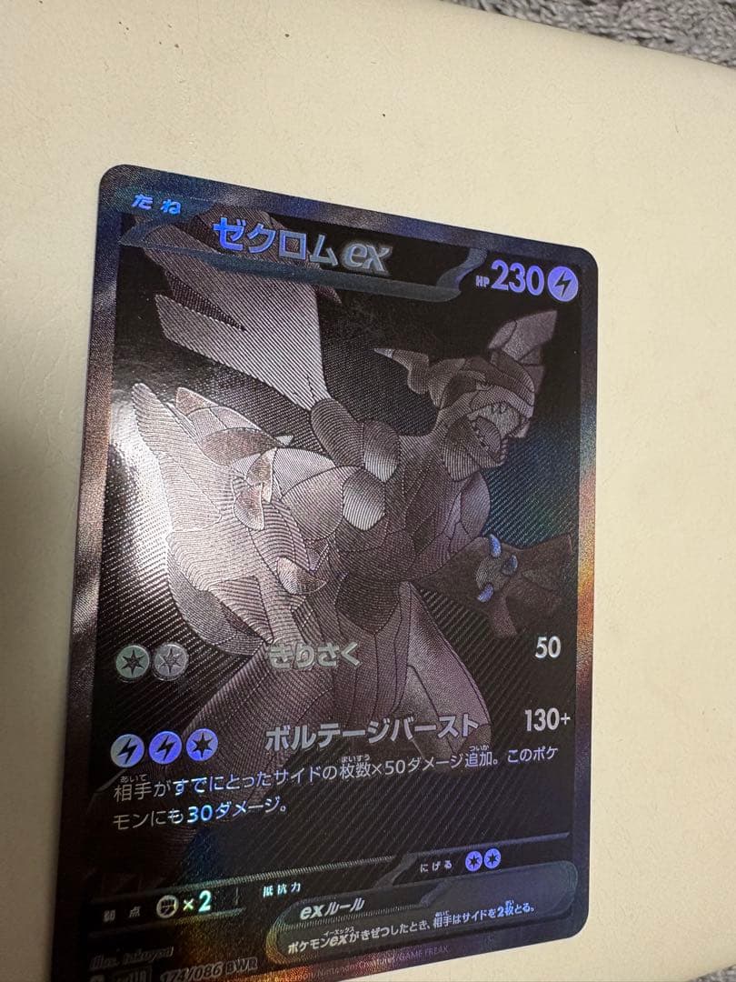 センタリング良好 ゼクロムex bwr ポケモンカード