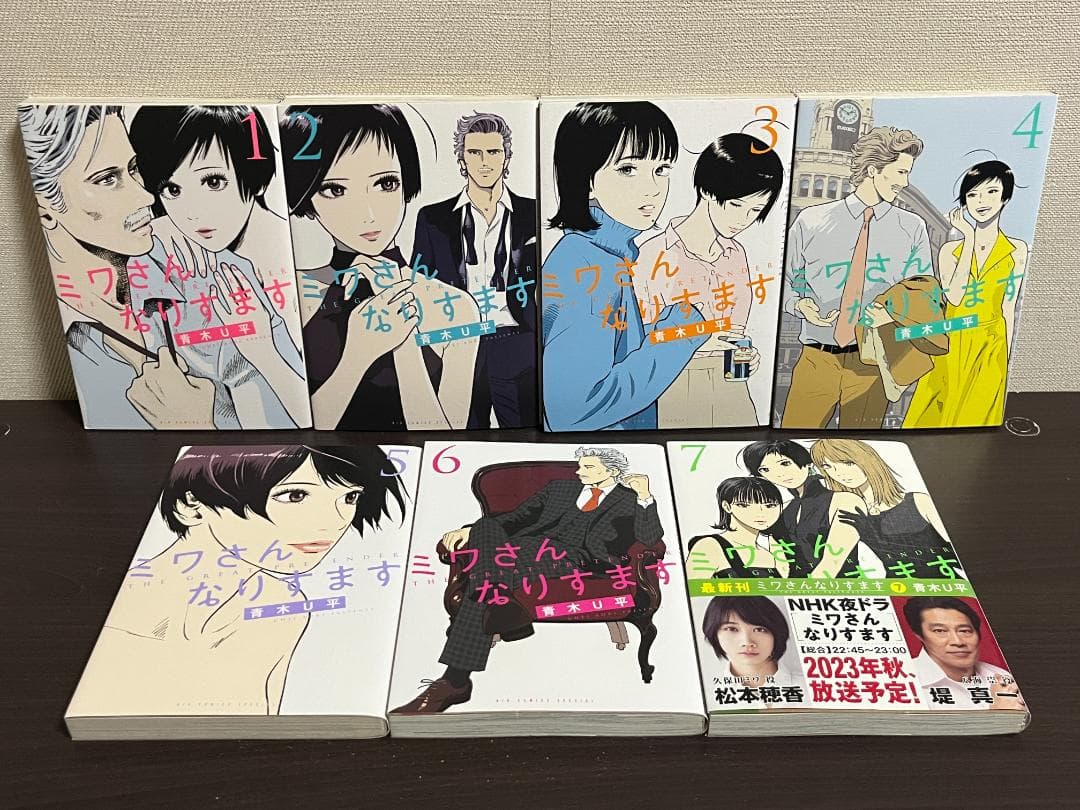 ミワさんなりすます 1-13巻セット /※非全巻 /青木 U平