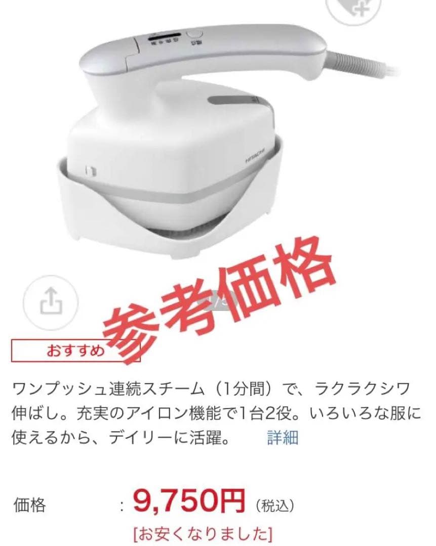 【新品未使用品】日立衣類スチーマー