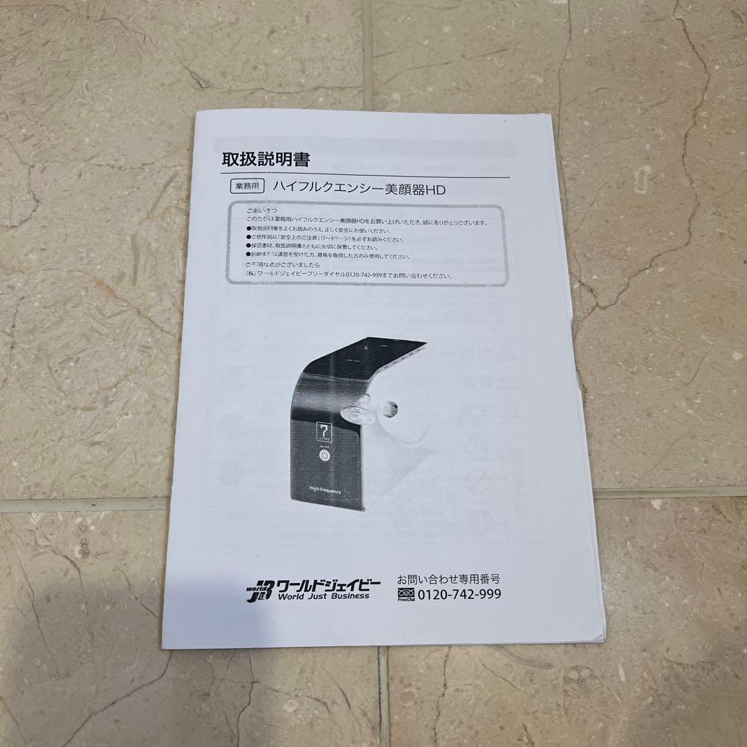 高周波美容器 ハイフルクエンシーHD ガラス管4本付き